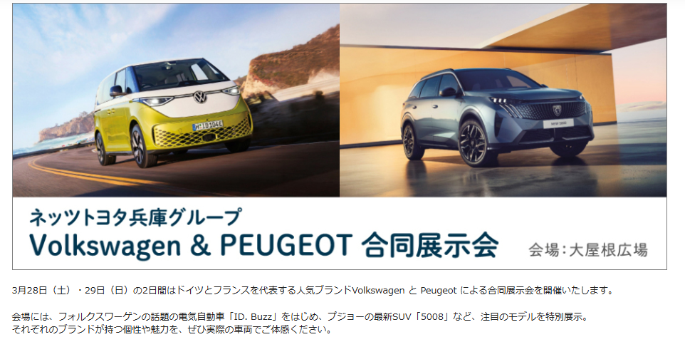 Volkswagen＆Peugeot　合同展示会　in　三井アウトレットパーク　マリンピア神戸