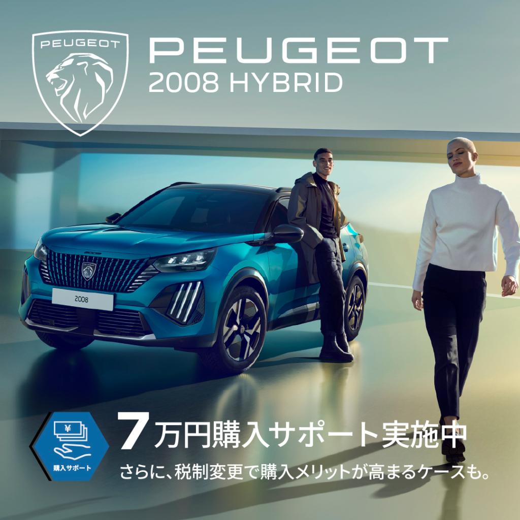 PEUGEOT　スペシャルオファー