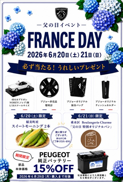 イベントのご案内