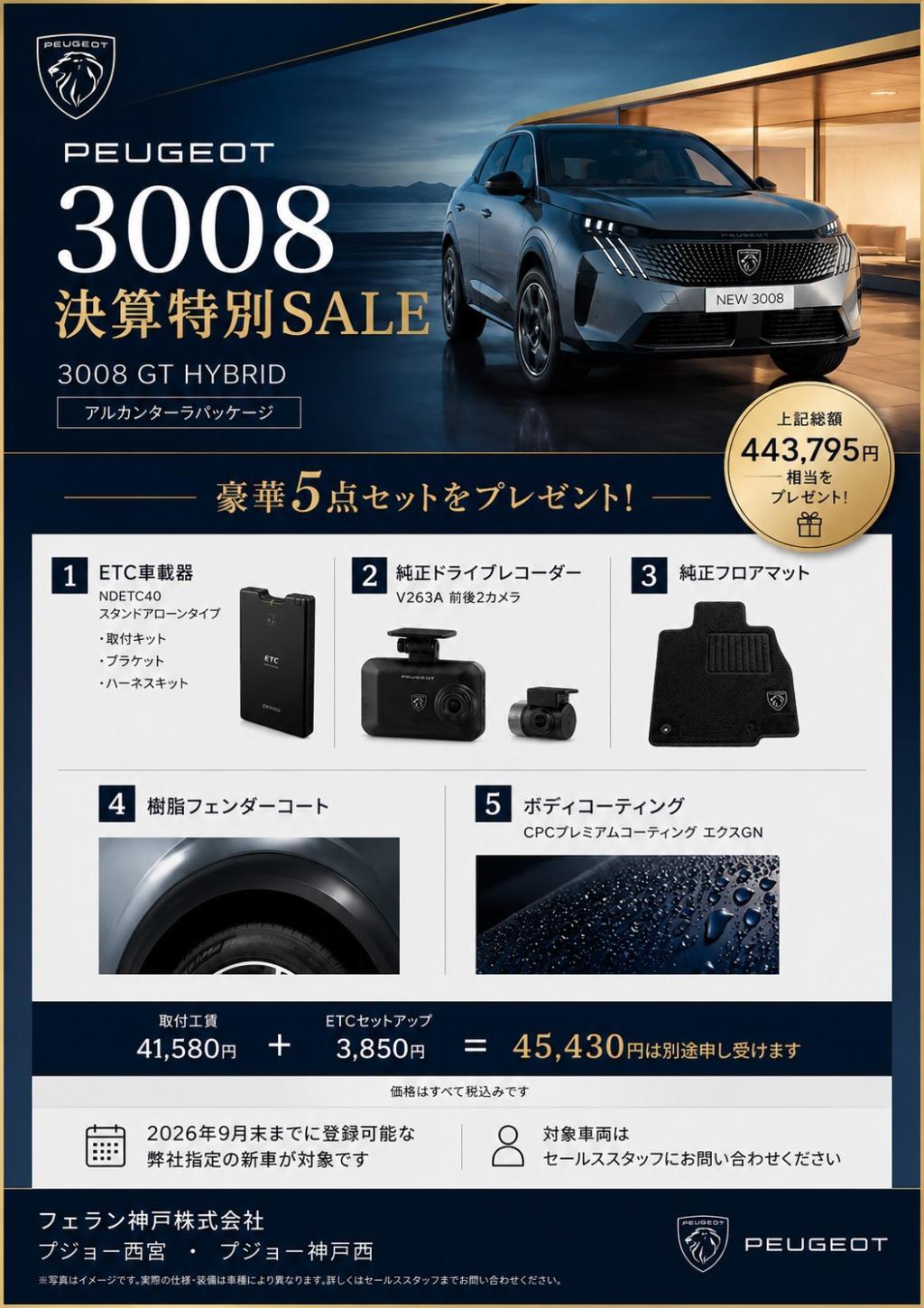 決算特別セール開催中！